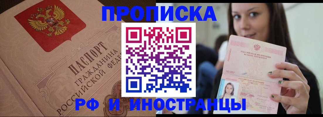 временная регистрация в квартире в Брянске