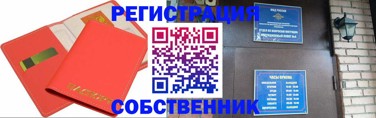 временная регистрация для школы в Брянске