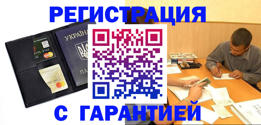 прописка штамп в Брянске