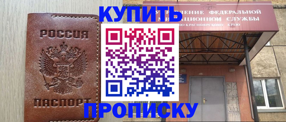прописка регистрация в Брянске